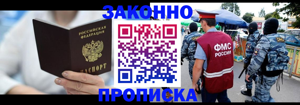временная регистрация законно в Удомле