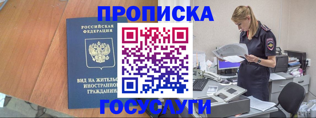 временная регистрация в Удомле