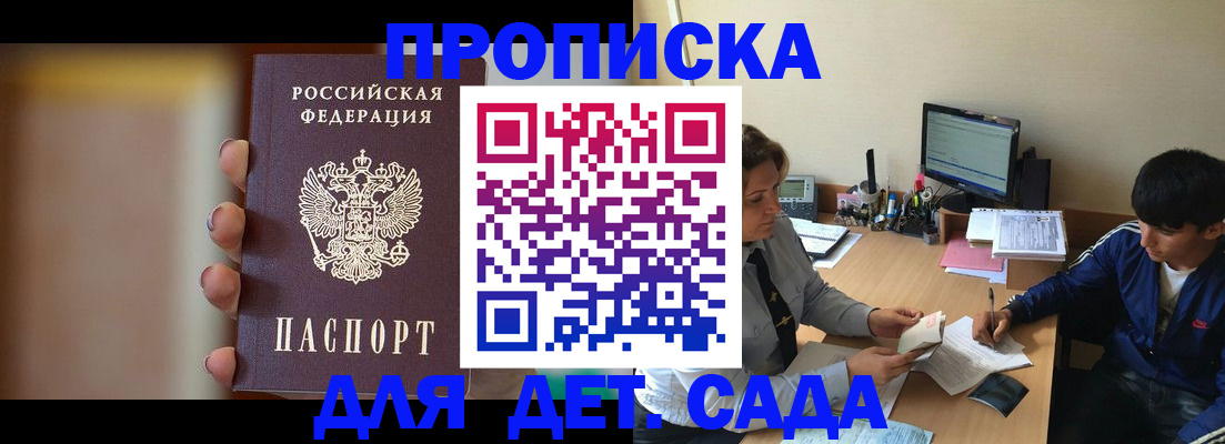 прописка гарантия в Удомле