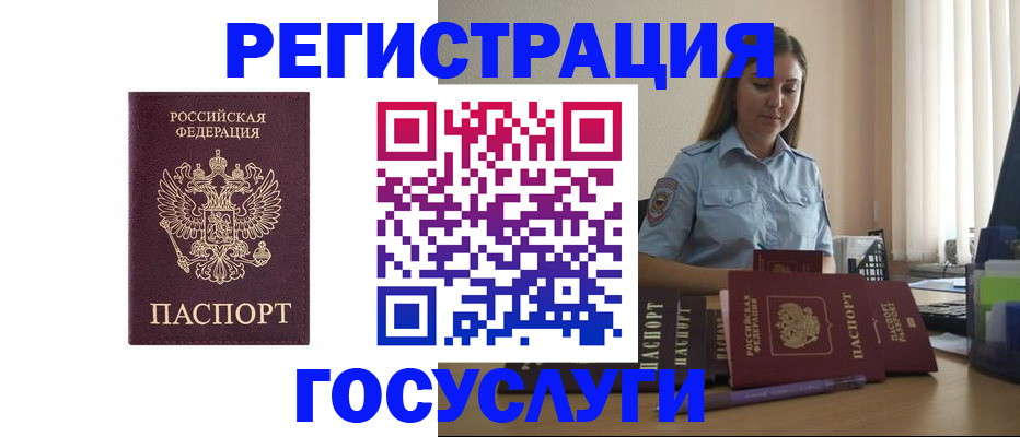 купить прописку в Удомле