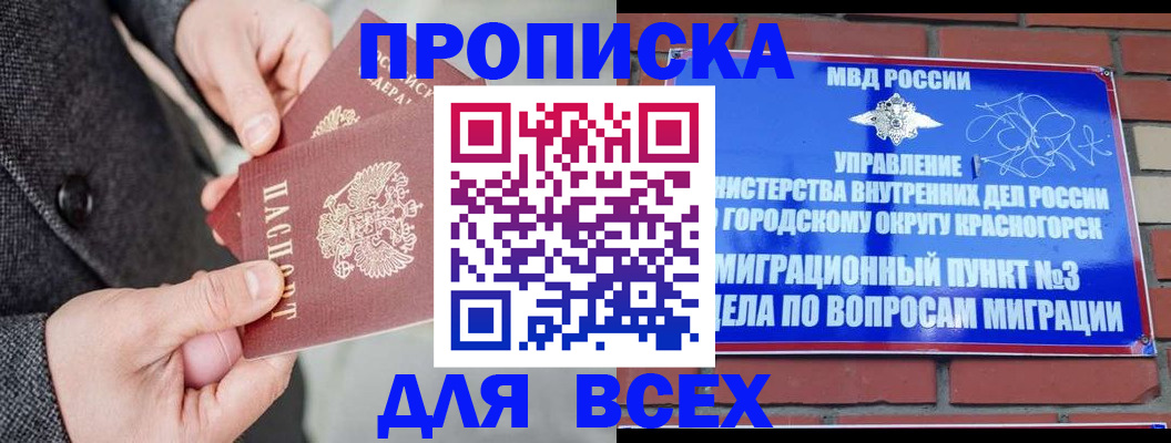 прописка гарантия в Удомле