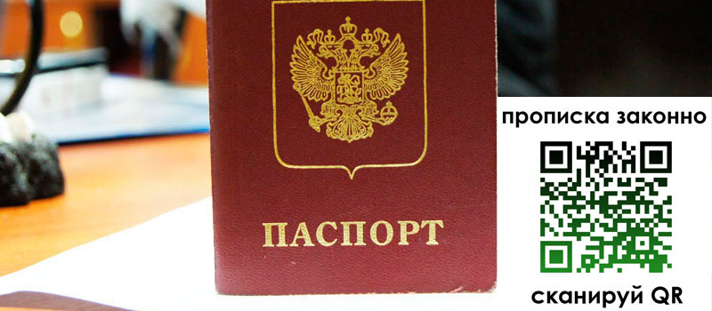 регистрация в Удомле прописка в Удомле